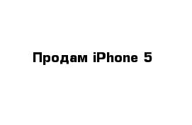 Продам iPhone 5
